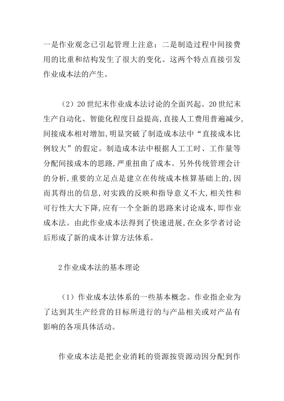 会计成本法的崛起与作用_第2页