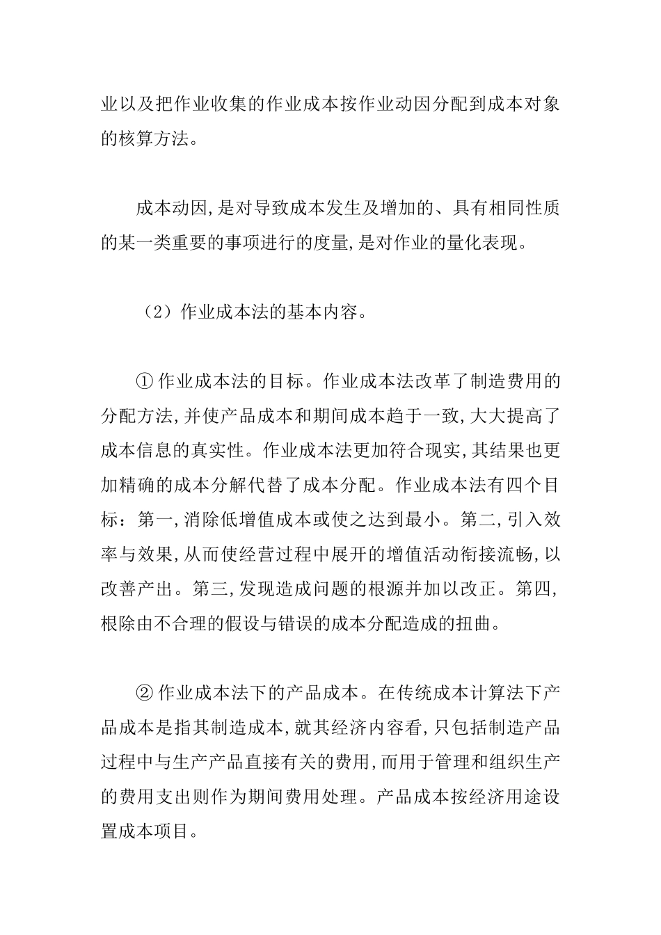 会计成本法的崛起与作用_第3页