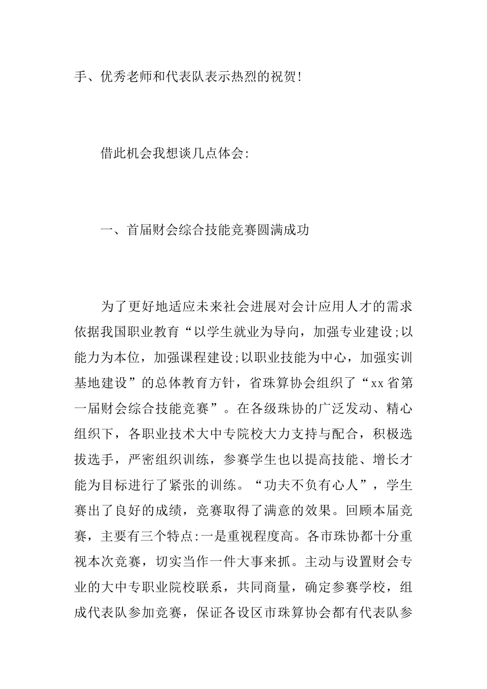 会计技能比赛闭幕式讲话_第2页