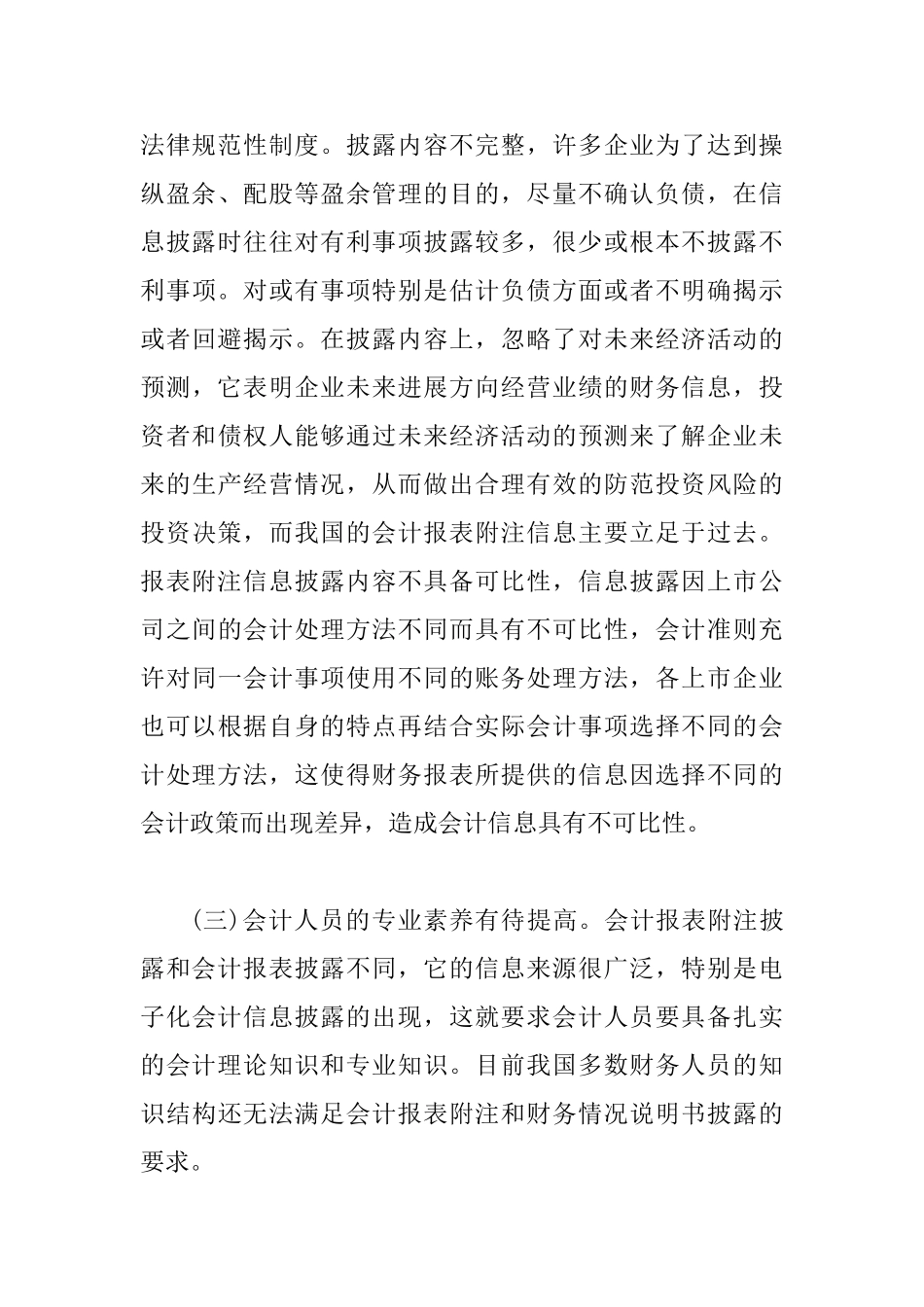会计报表信息披露缺陷及改善思索_第3页