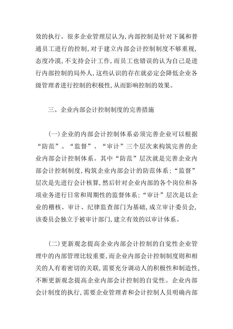 会计控制现状及完善建议_第3页