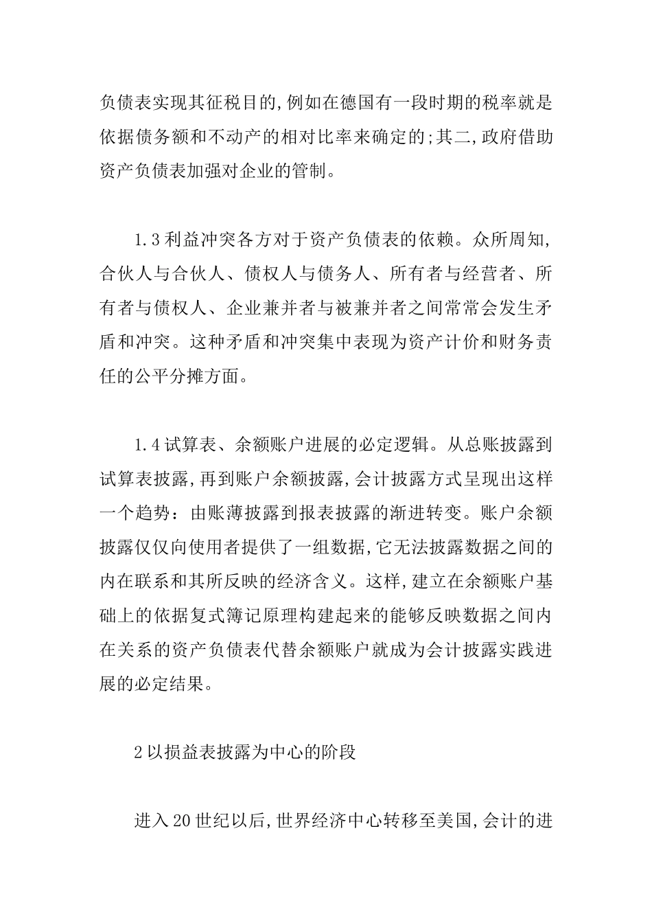 会计披露变化历程_第3页