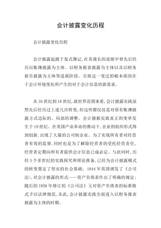 会计披露变化历程