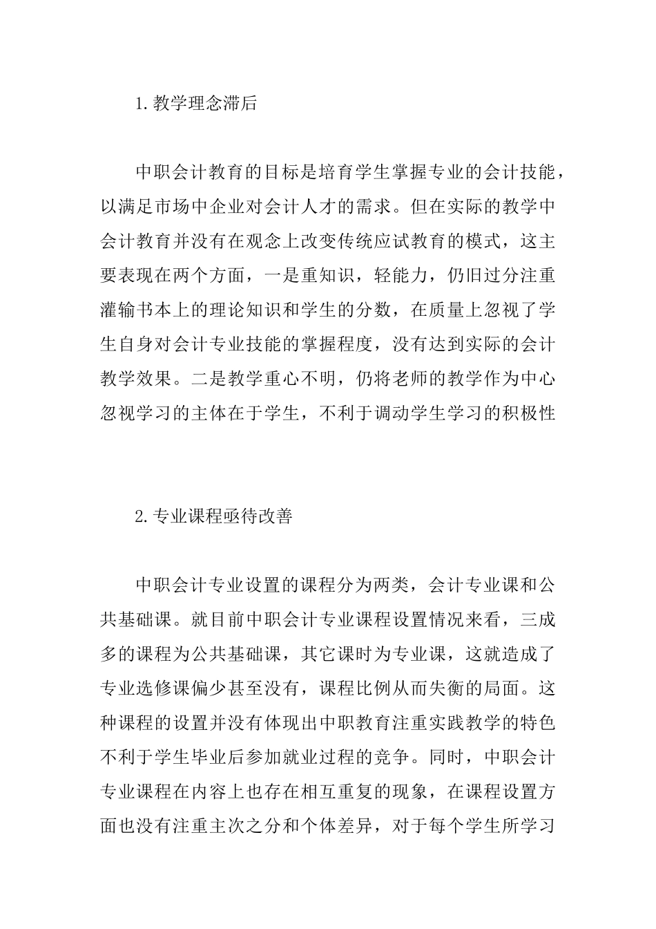 会计教学创新策略思索_第2页