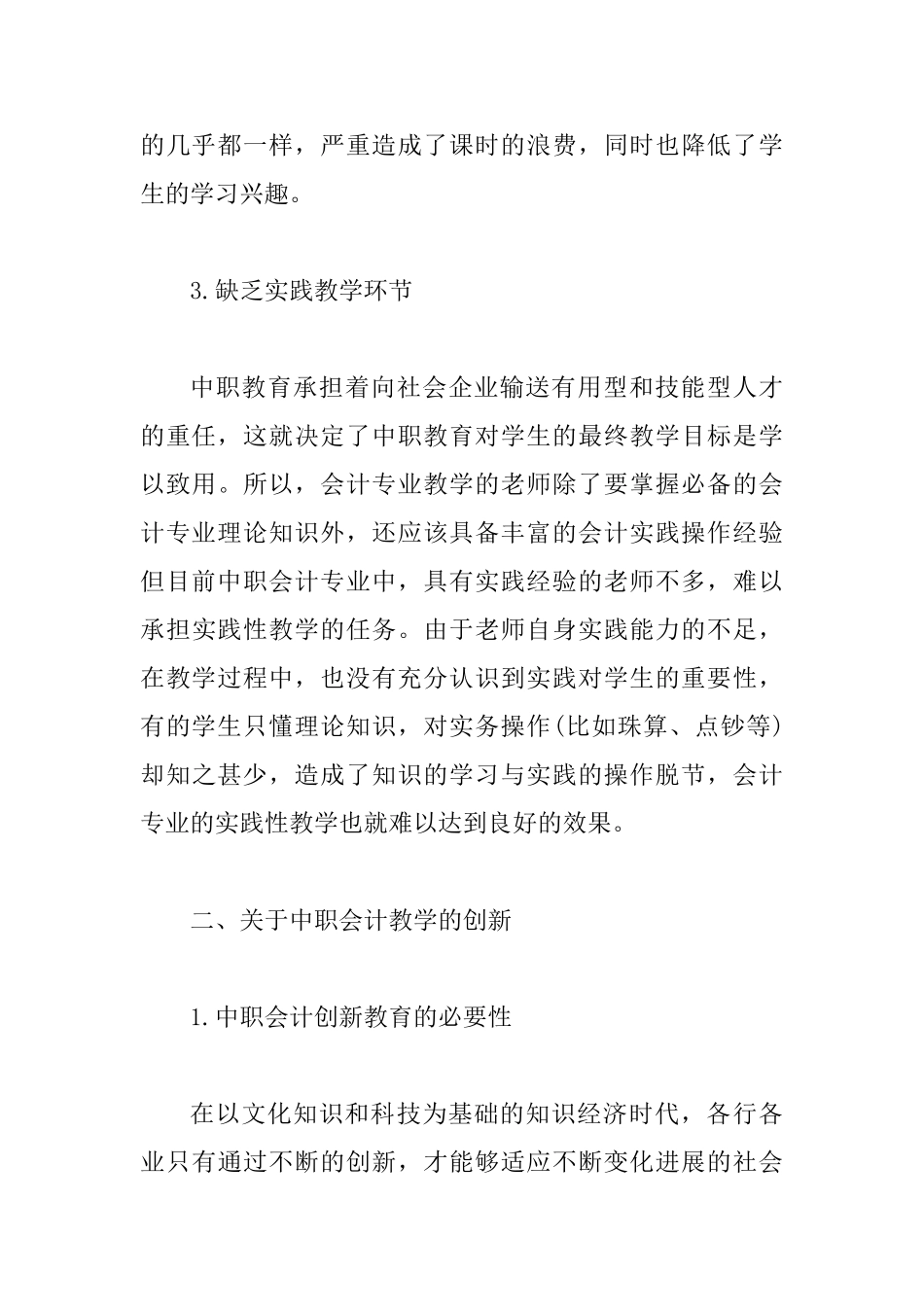 会计教学创新策略思索_第3页