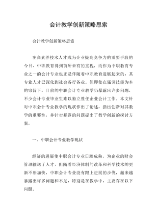 会计教学创新策略思索