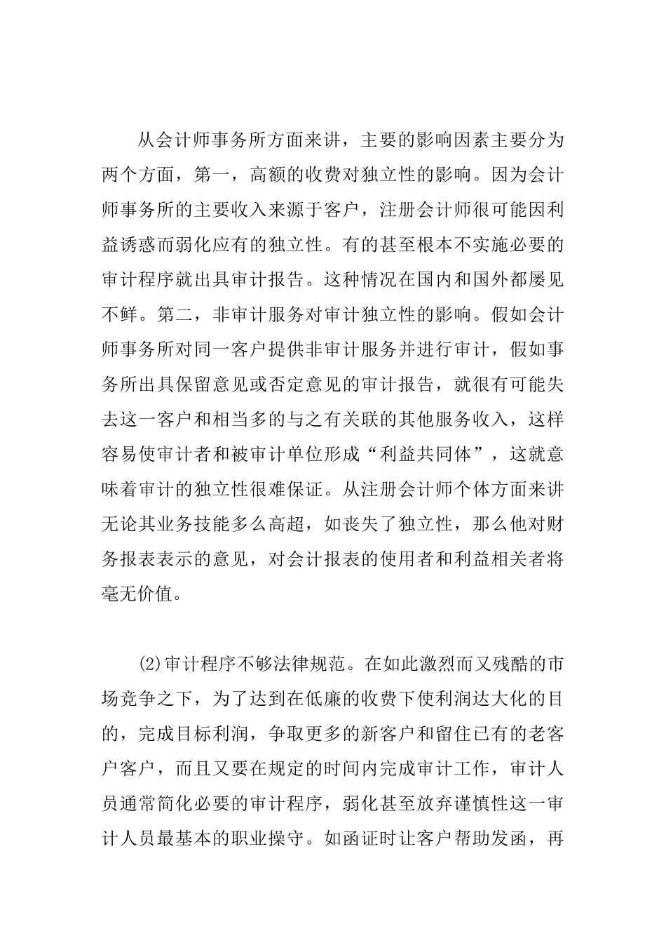 会计报表审计问题与策略_第3页