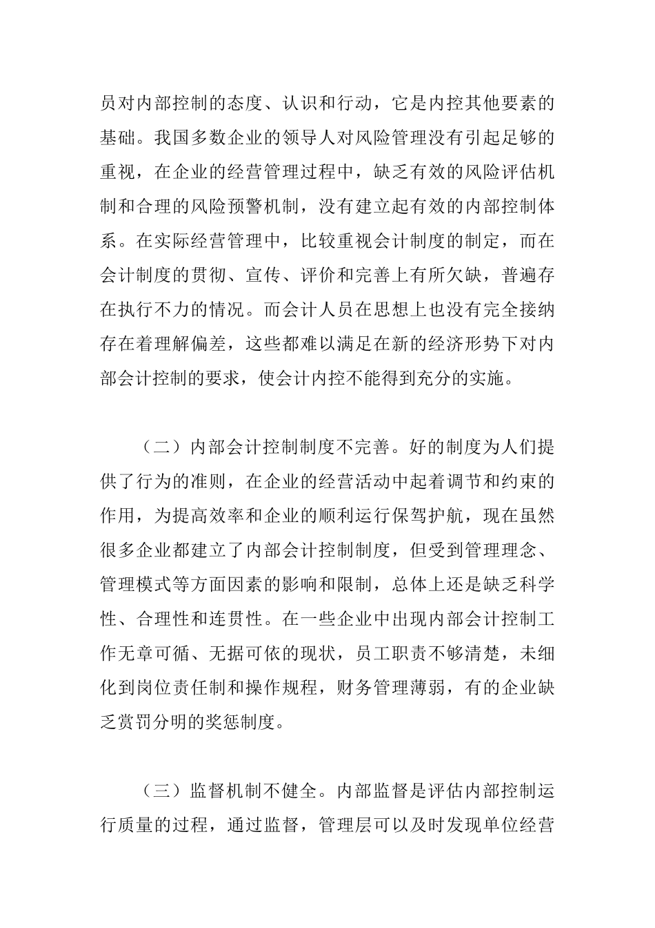 会计控制管理效率及措施_第2页