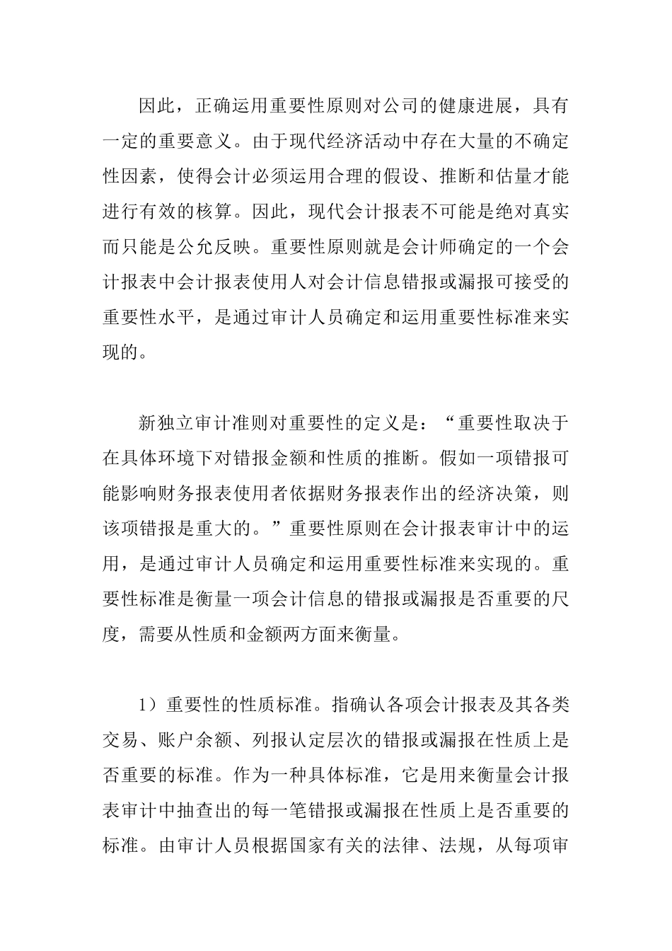 会计报表审计运用_第2页