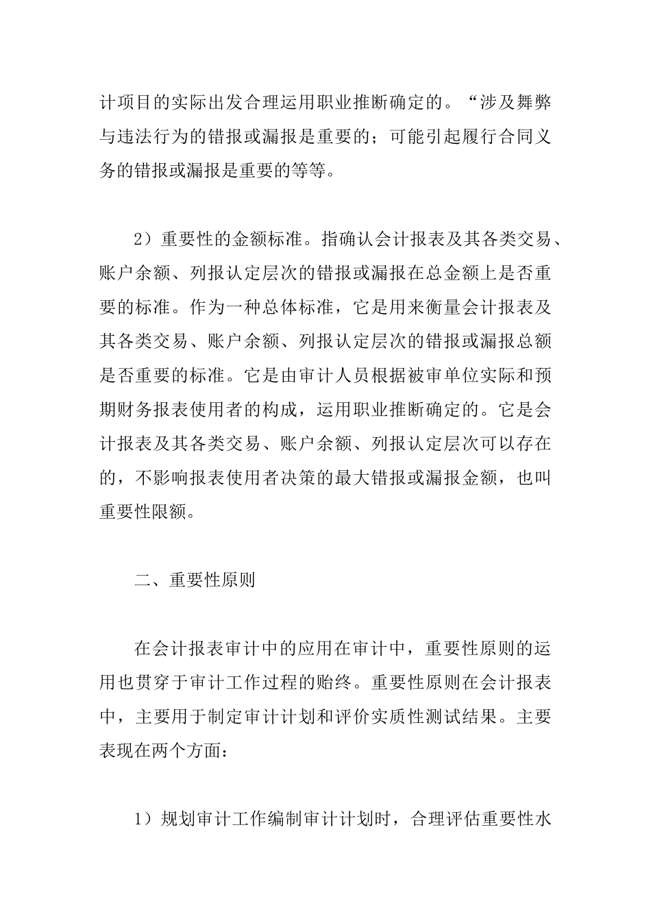 会计报表审计运用_第3页