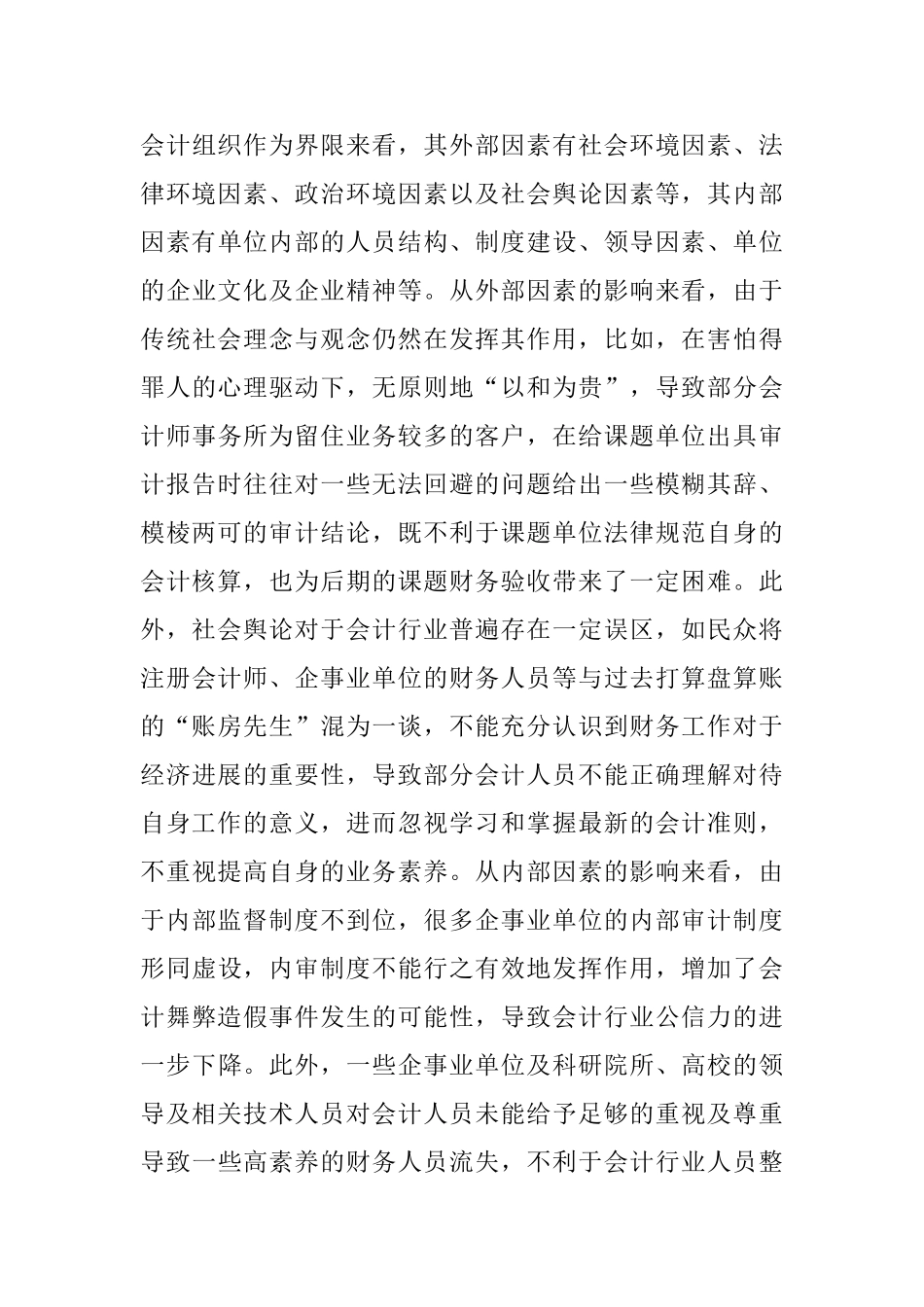 会计文化建构研究_第3页