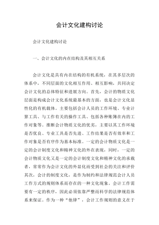会计文化建构研究