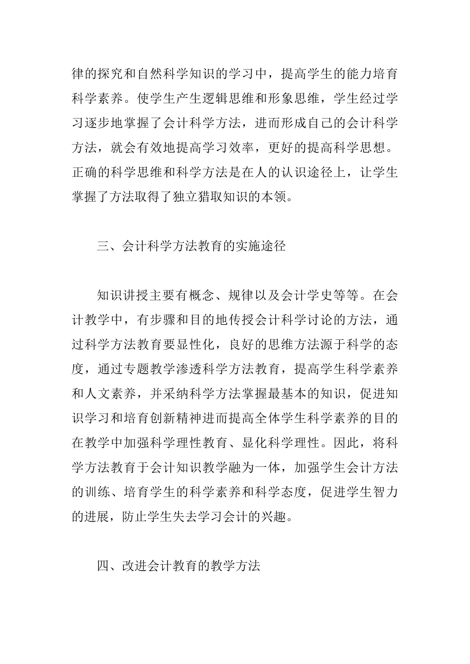 会计教学科学方式表现_第3页