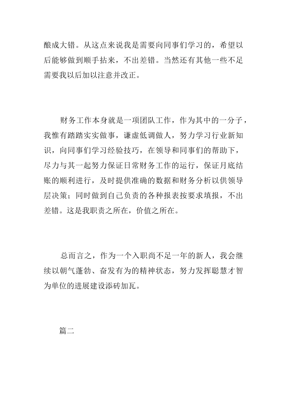 会计新员工转正工作总结三篇_第2页