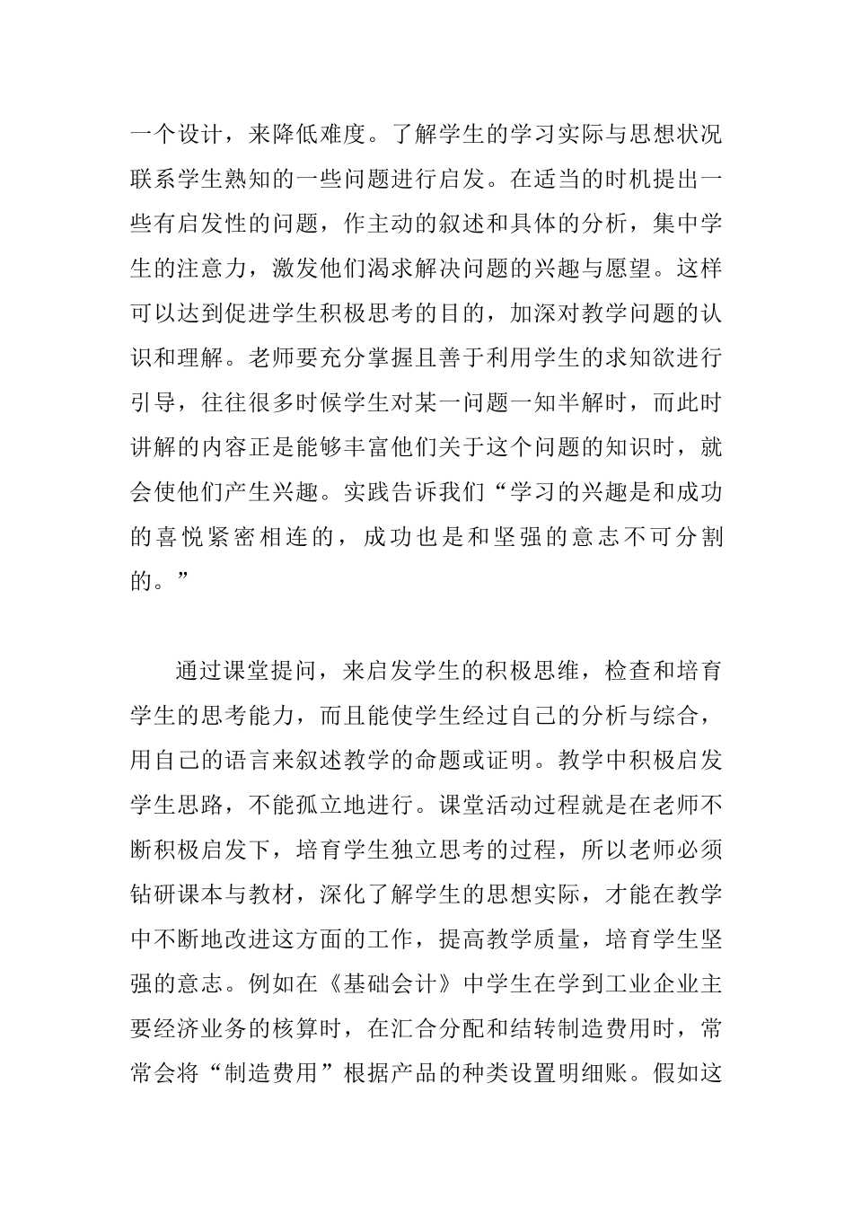 会计教育中学生学习意志培育_第3页