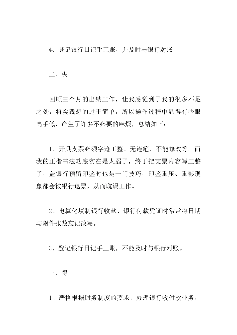 会计新员工转正述职报告格式_第2页