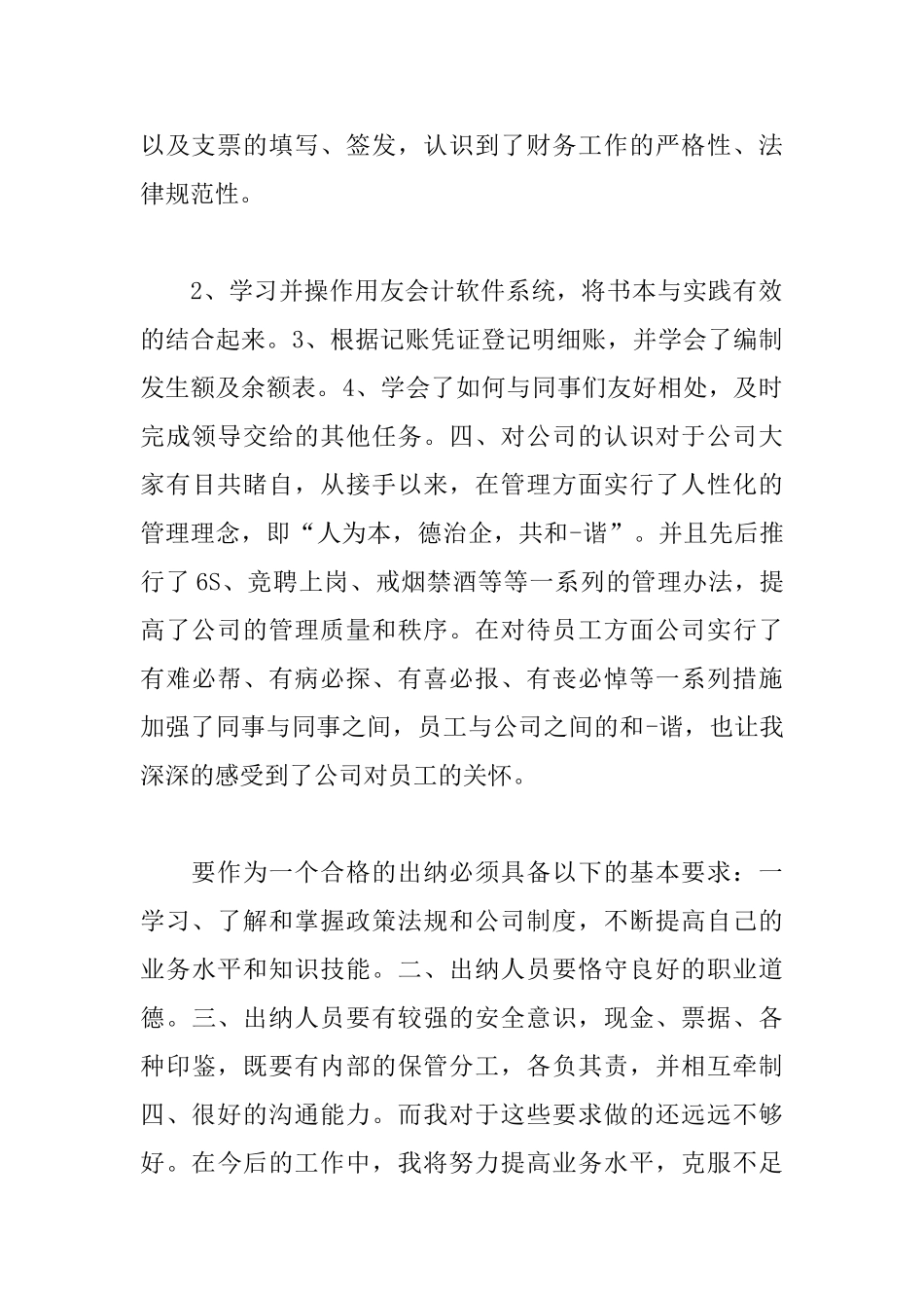 会计新员工转正述职报告格式_第3页
