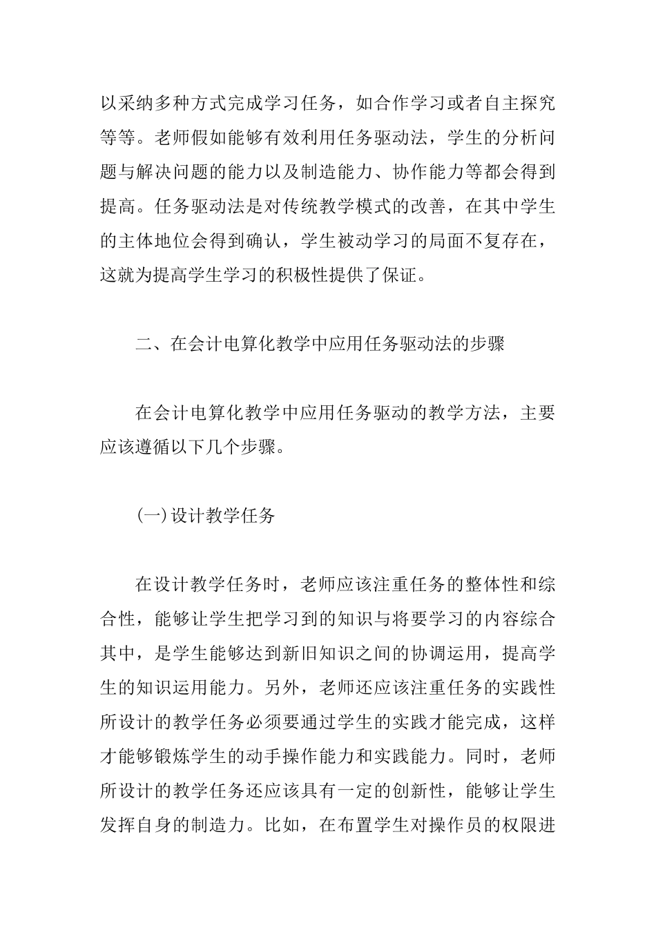 会计教育任务驱动法运用思索_第2页