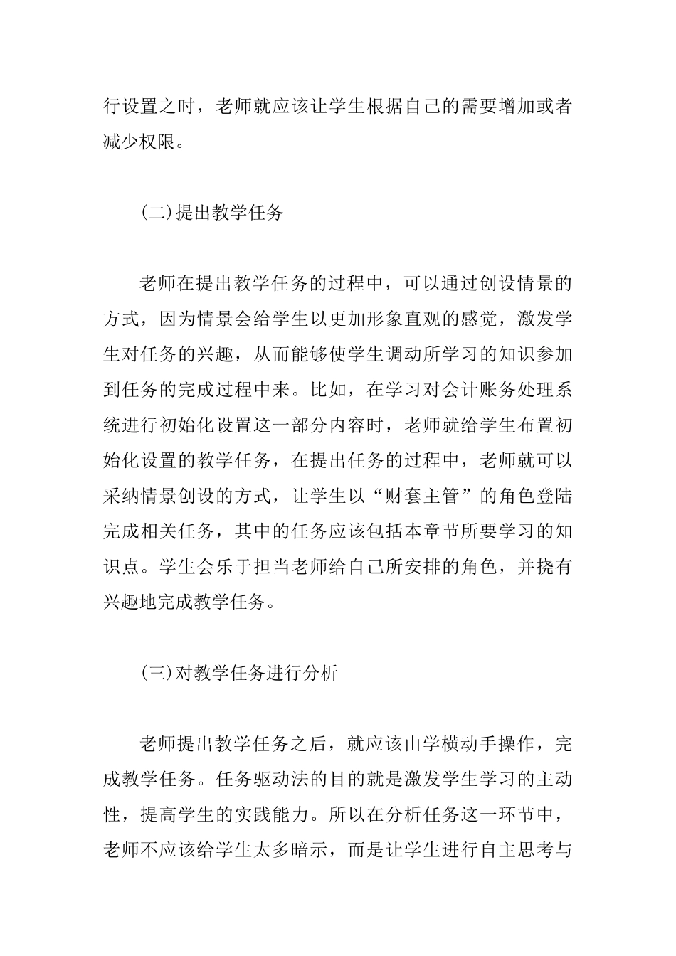 会计教育任务驱动法运用思索_第3页