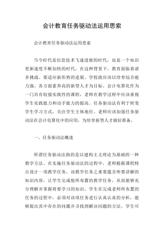 会计教育任务驱动法运用思索
