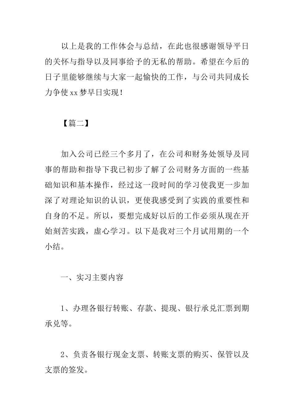 会计新员工转正述职报告模板_第3页