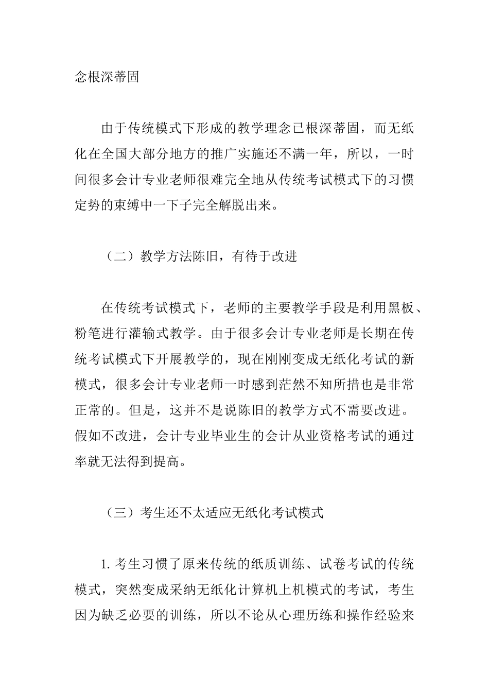 会计无纸化考试思索_第2页