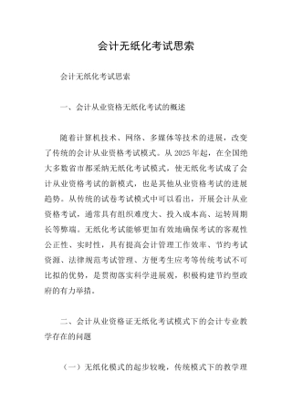 会计无纸化考试思索