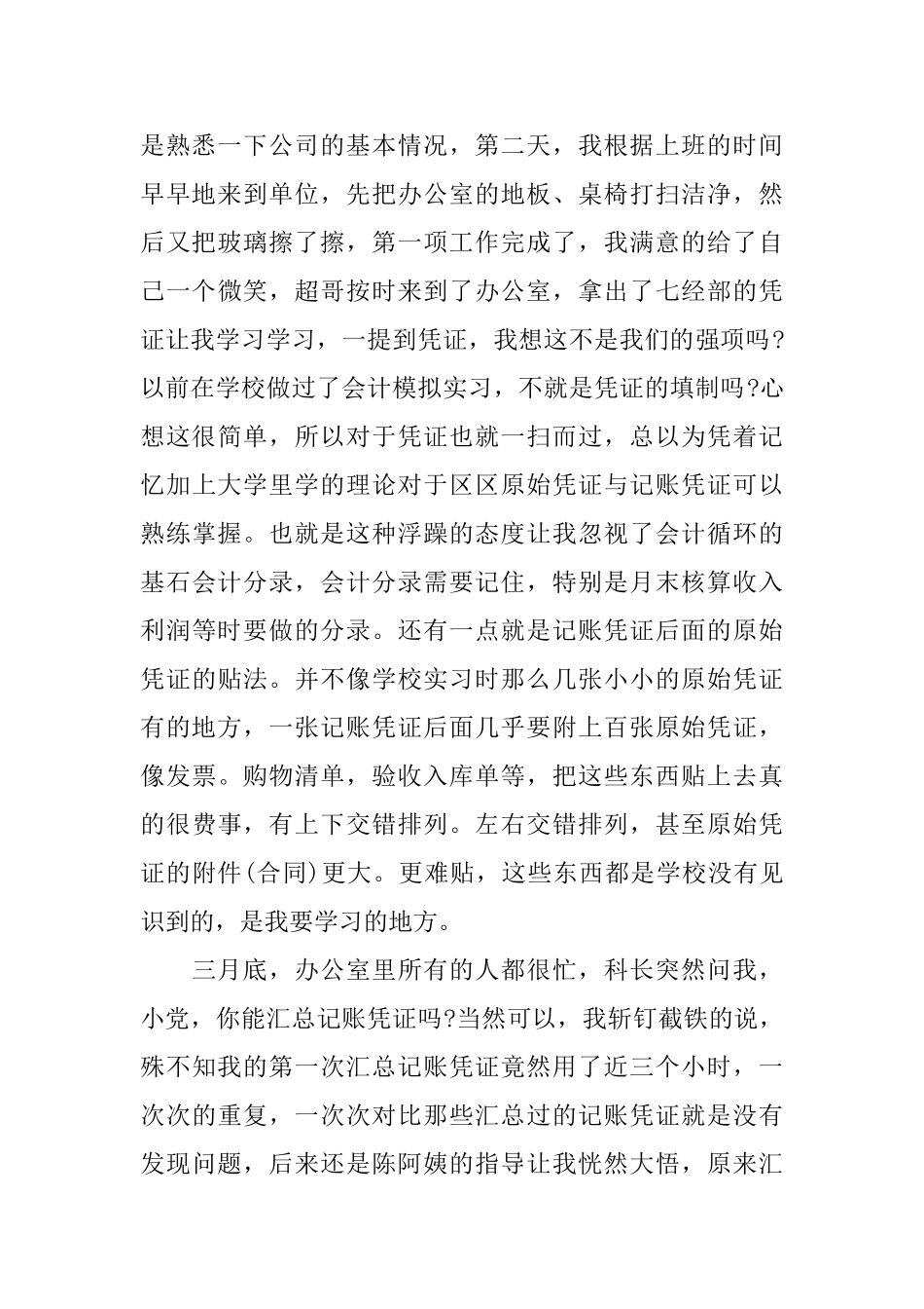 会计暑期实习心得体会_第2页