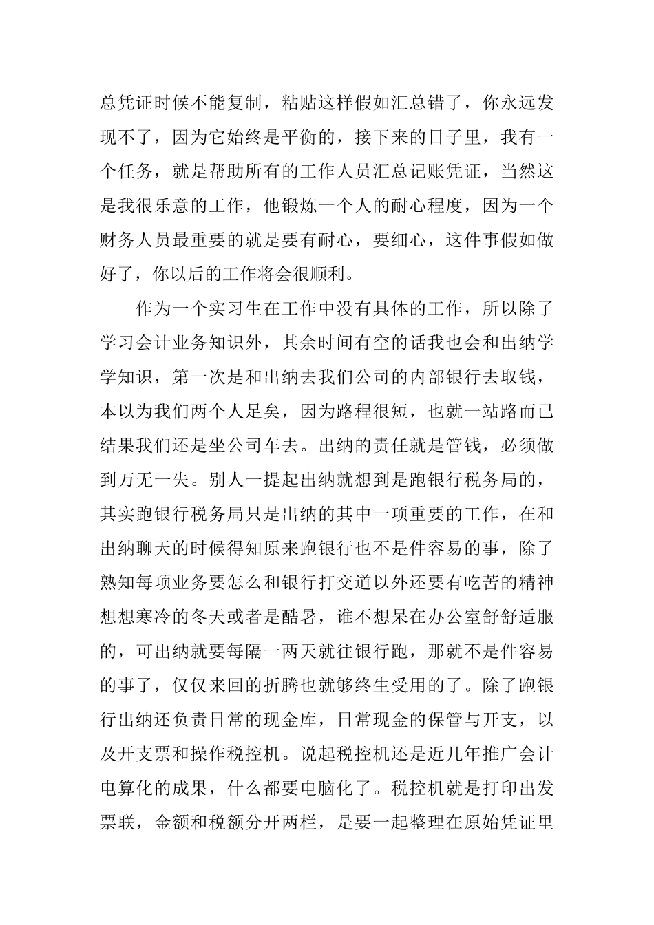 会计暑期实习心得体会_第3页