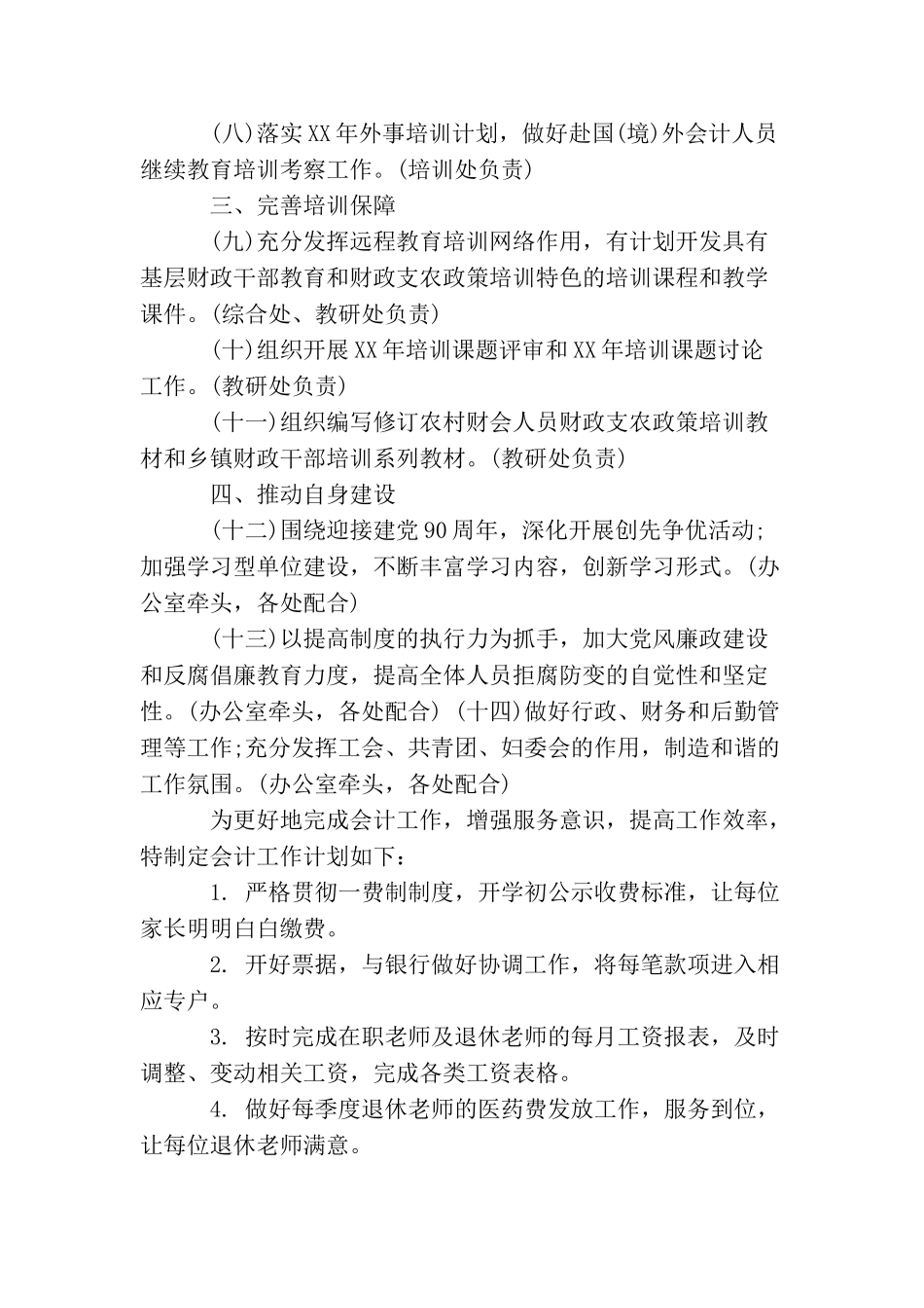 会计月工作计划_第2页