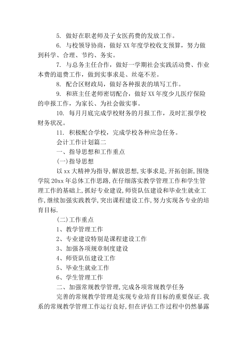 会计月工作计划_第3页