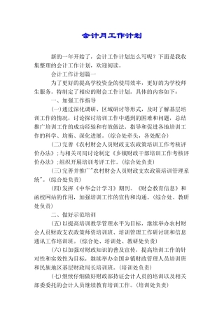 会计月工作计划