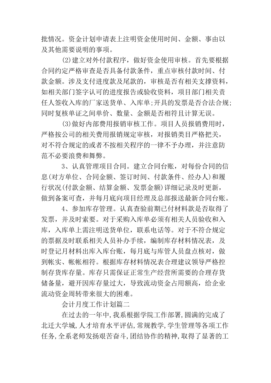 会计月度工作计划范文_第2页