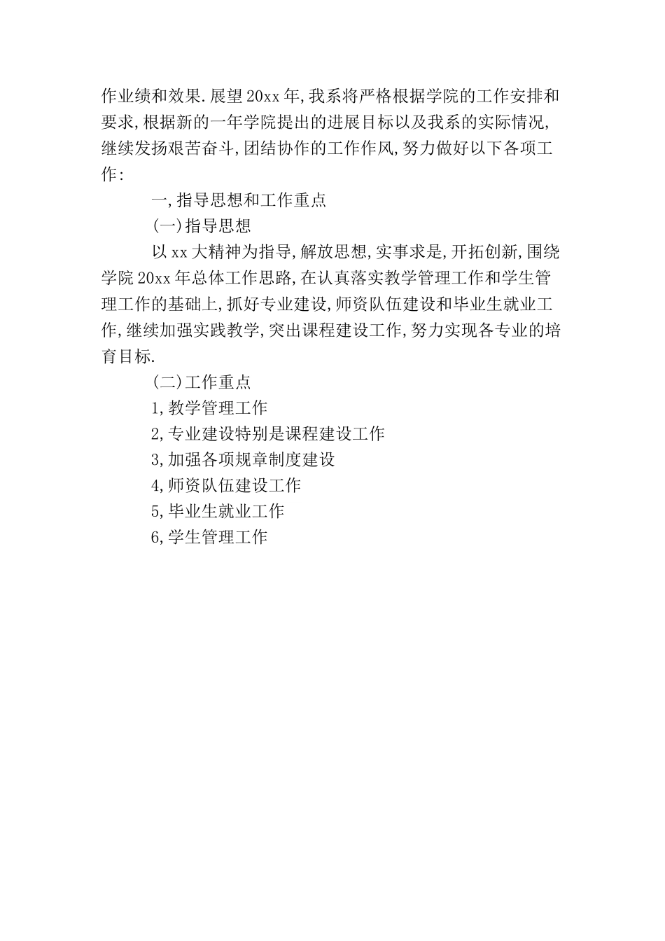 会计月度工作计划范文_第3页