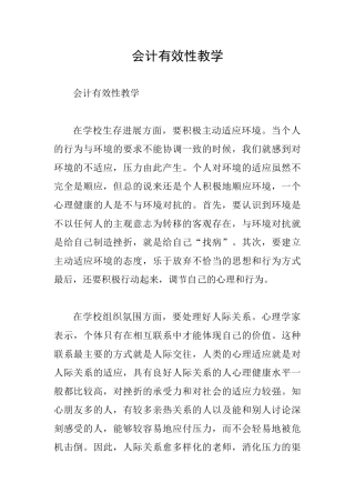 会计有效性教学