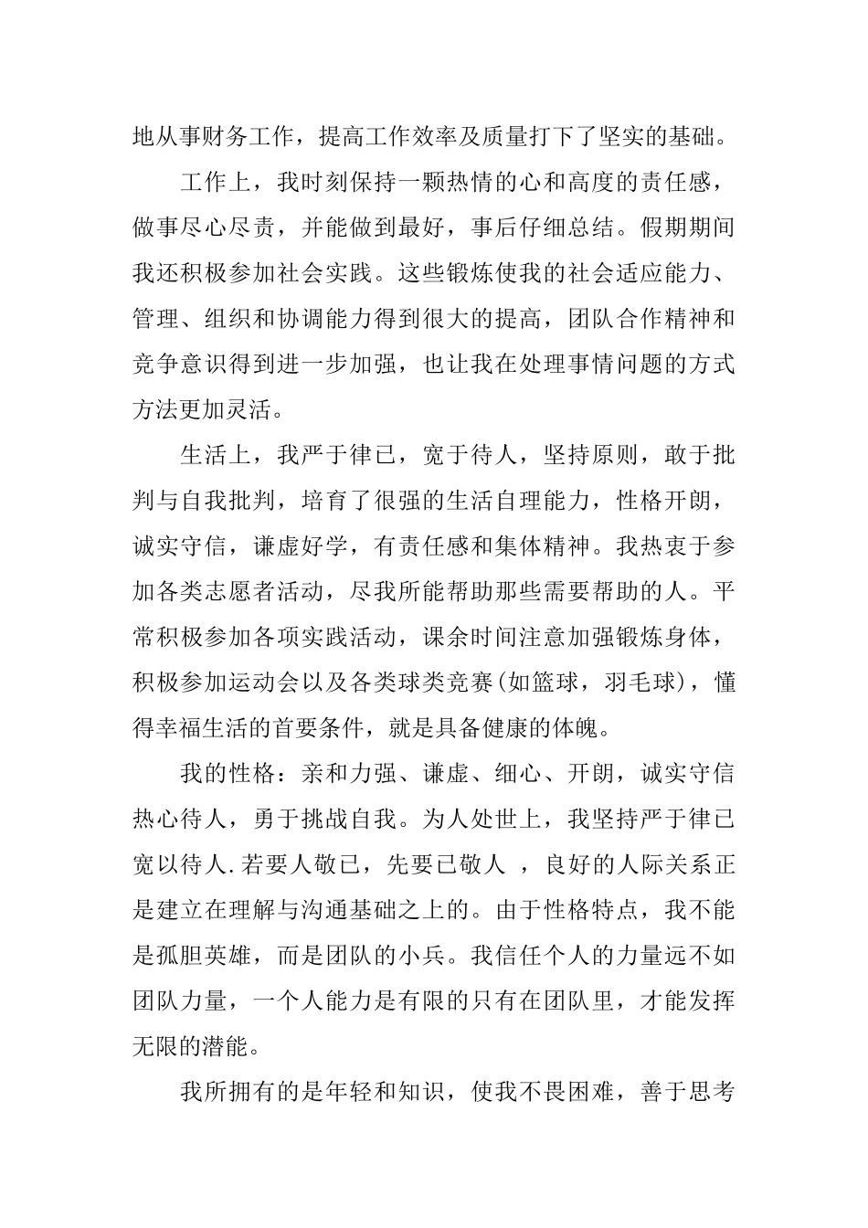 会计本科毕业生自我鉴定_第2页