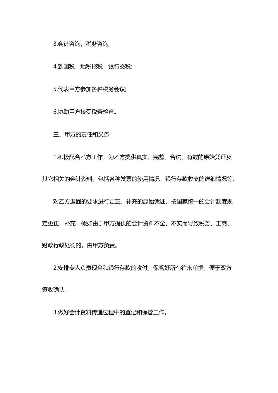 会计服务合同_第2页