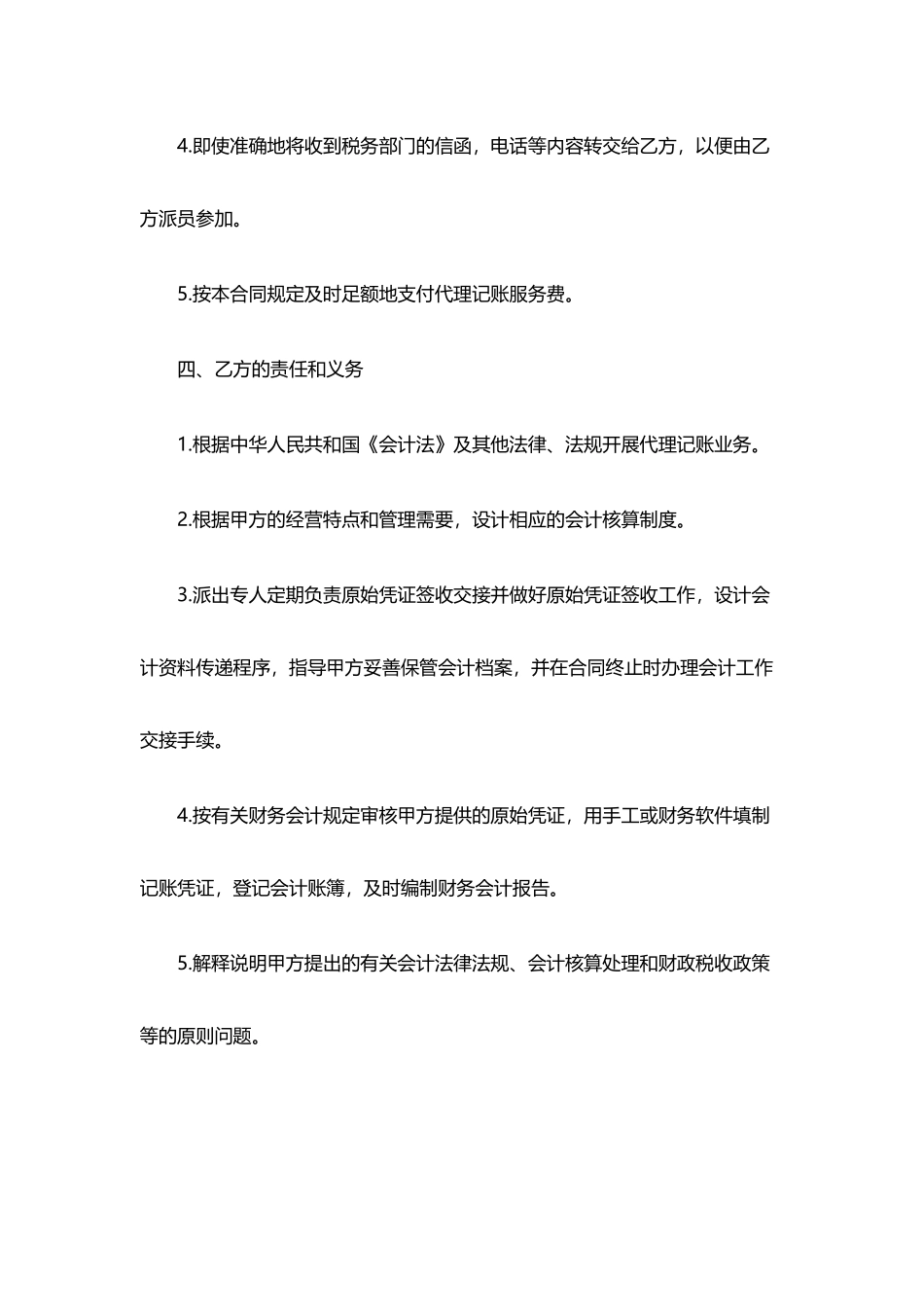 会计服务合同_第3页