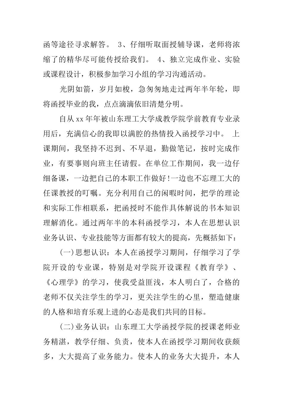 会计本科的期末自我鉴定_第2页