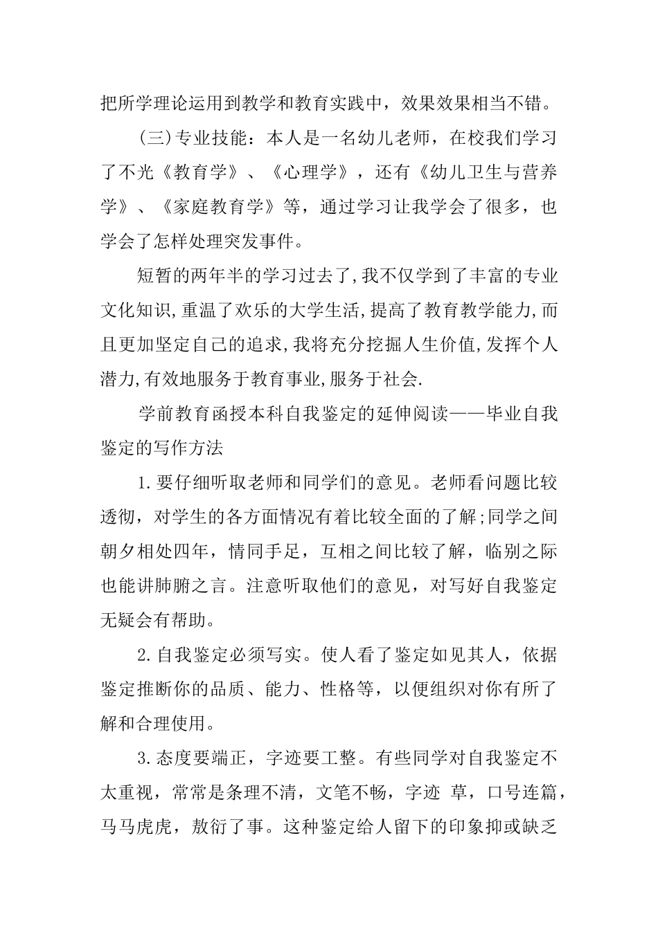 会计本科的期末自我鉴定_第3页