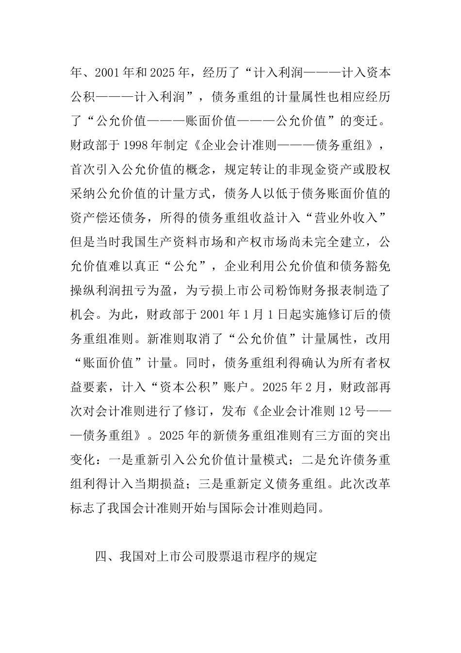 会计标准转变压力下债务重组_第3页