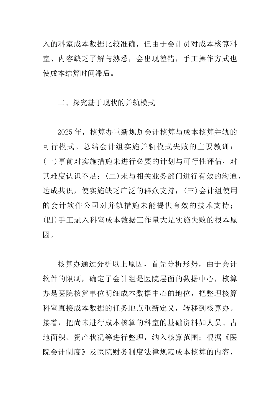 会计核算和成本核算结合运用_第2页