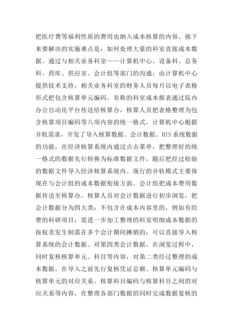 会计核算和成本核算结合运用_第3页