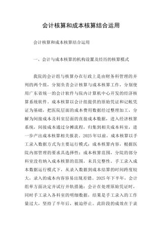 会计核算和成本核算结合运用