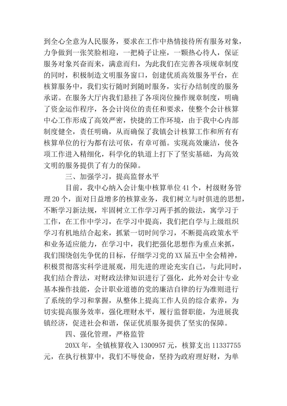 会计核算中心工作总结三篇_第2页