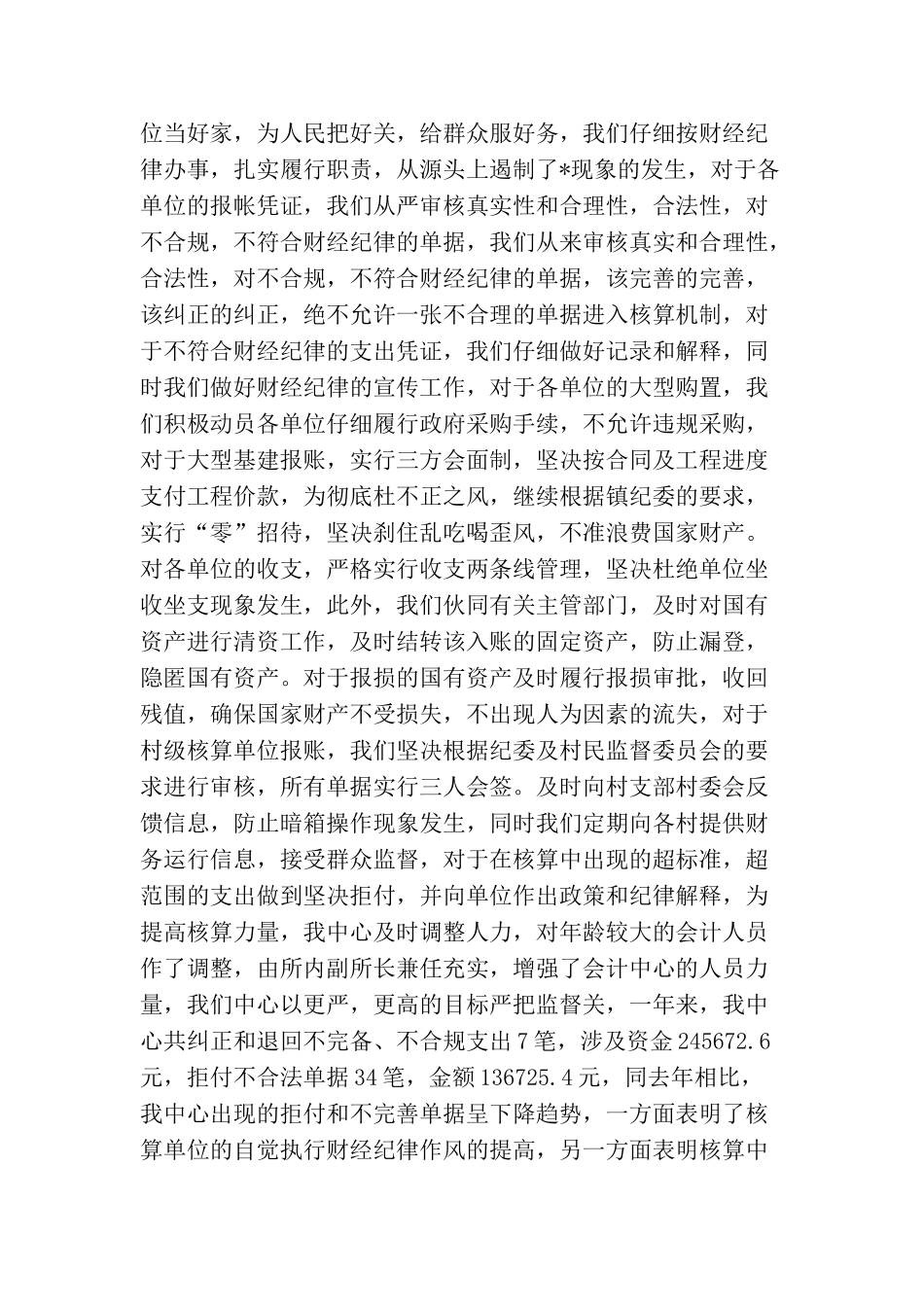 会计核算中心工作总结三篇_第3页