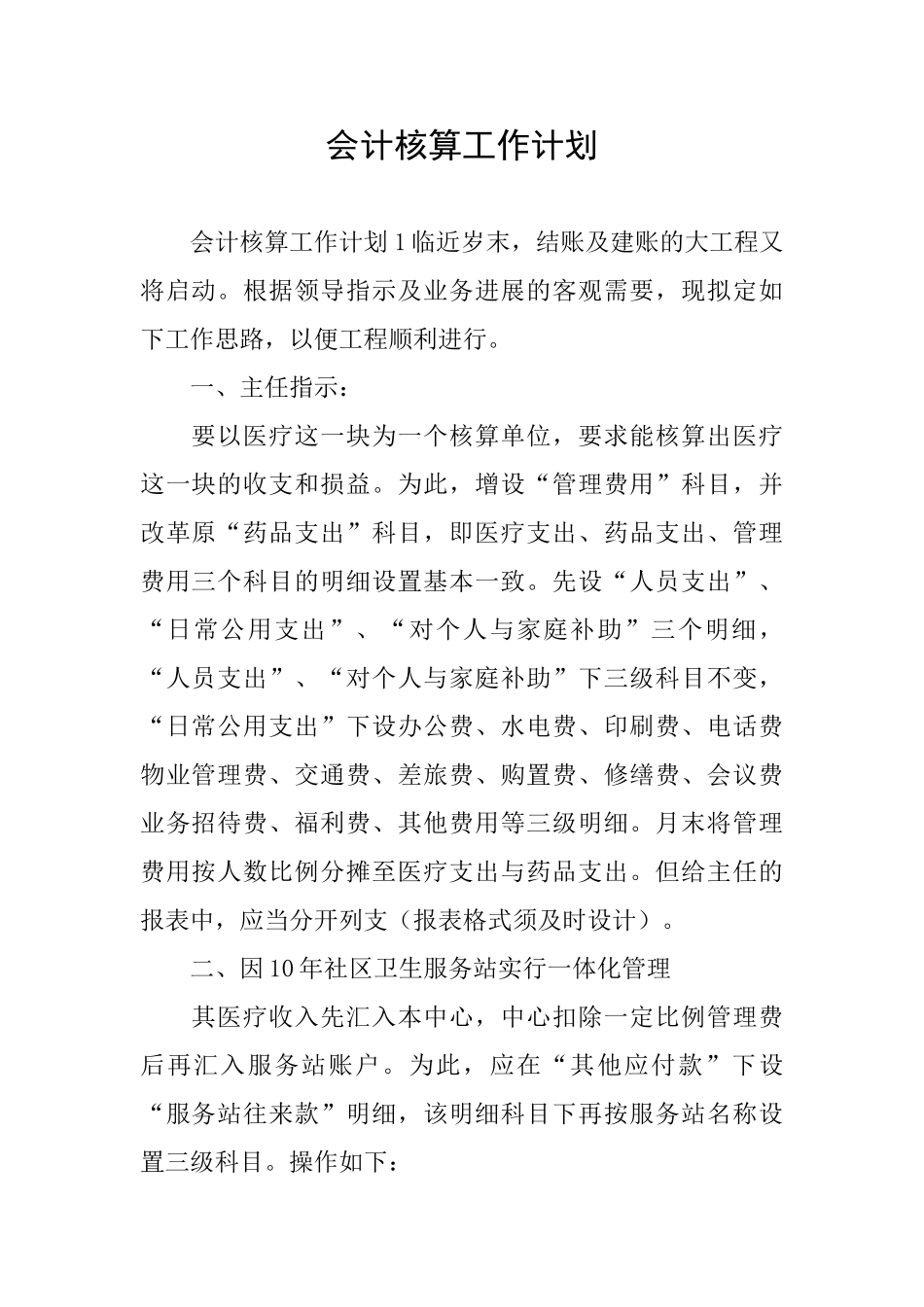 会计核算工作计划_第1页