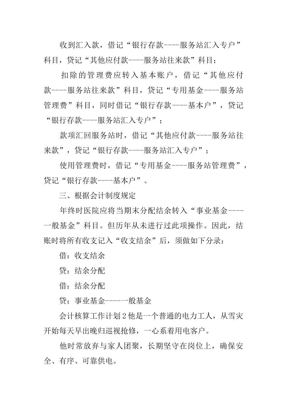 会计核算工作计划_第2页