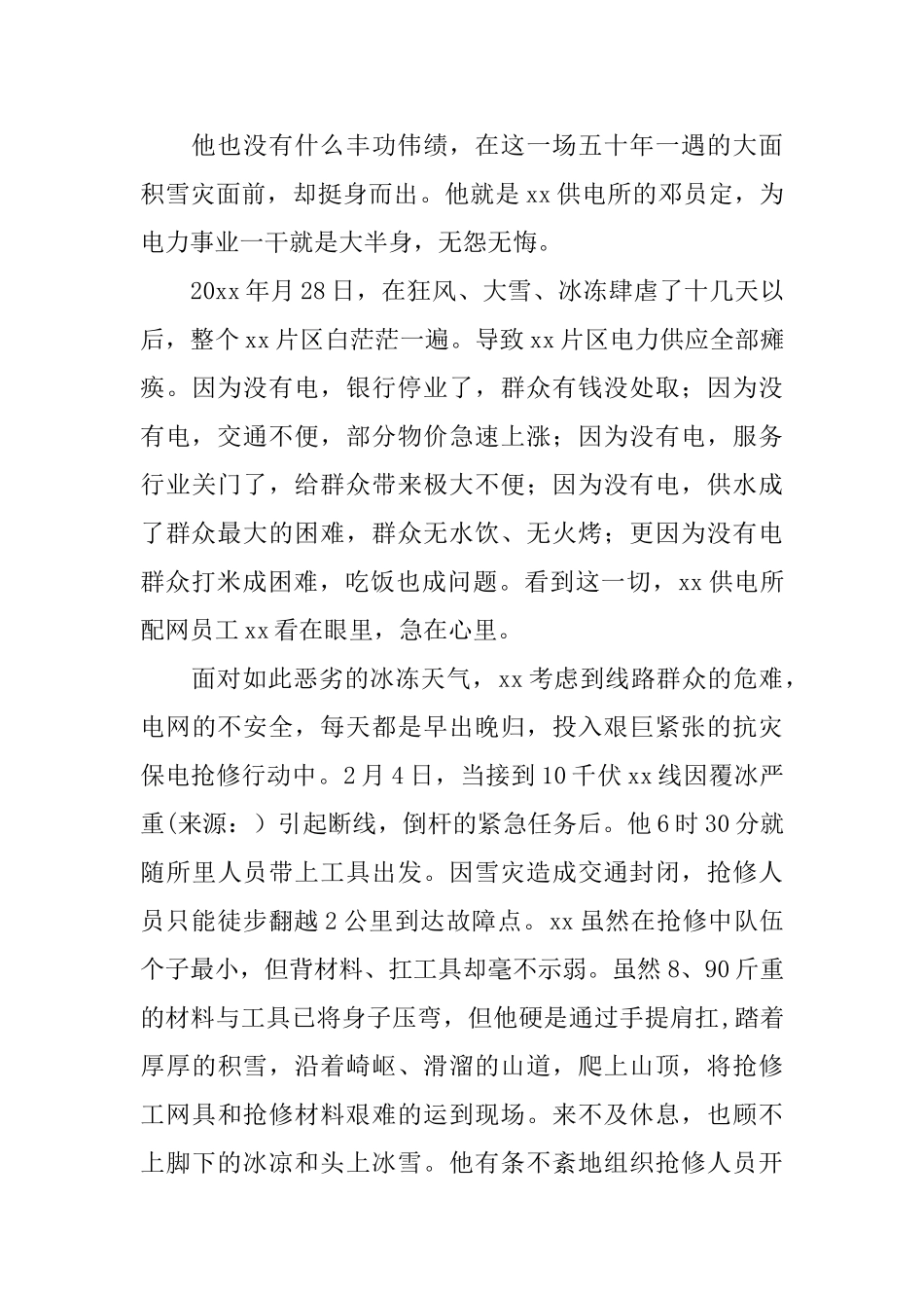 会计核算工作计划_第3页