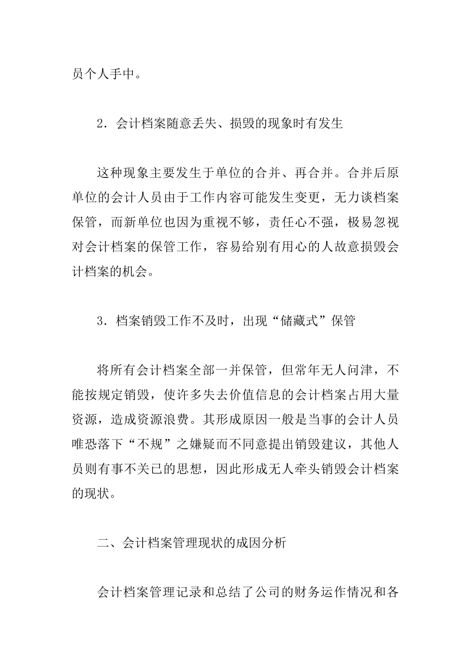 会计档案监管工作困境以及应对举措_第3页
